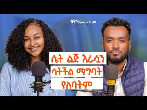 የቡና ስበደር ነው የሳለፍኩት| እንደዛሬ ስቄ አላቅም  ከ Sparrow Craft ባለቤት ፂዮን ጋር የነበረን ቆይታ