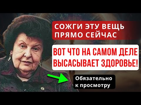 УНИЧТОЖЬ ЭТО БЕЗ СОМНЕНИЙ: БЕХТЕРЕВА ПРЕДУПРЕДИЛА ОБ ИСТОЧНИКЕ УТЕЧКИ ЭНЕРГИИ