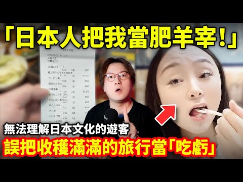 「日本人把我當肥羊宰！」無法理解日本文化的遊客，誤把收穫滿滿的旅行當「吃虧」...小鄭在日本
