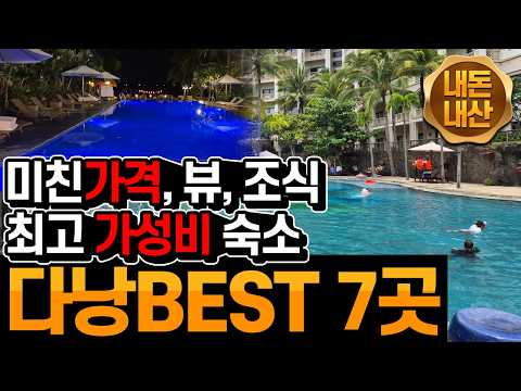 내돈내산 16박 17일 다낭여행 / 가성비갑 숙소 리뷰 / 싸도 너무 싼 숙소 모음 7곳 / 주의사항 및 꿀팁 있어요