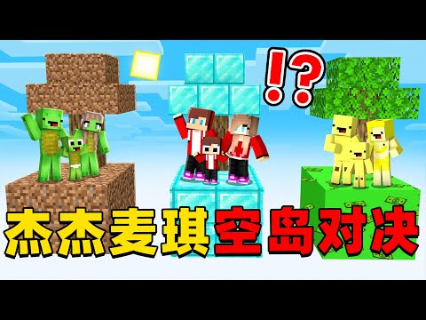 我的世界：今天杰杰和麦琪来玩超有趣的空岛对决，这一次他们谁能取得胜利？