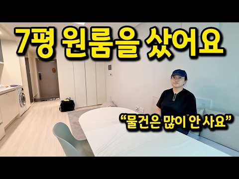 I bought a 7-pyeong studio apartment. I bought a house because moving was difficult. Officetel fo...