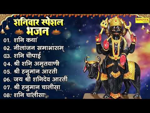 Top 08 Shanidev Bhajan | शनि कथा | नीलांजन समाभासम | Shanidev Chalisa | Nonstop Shanidev Bhajan 2025