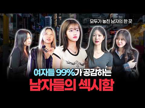 여자들을 안달나게 하는 섹시한 남자 특징들!!