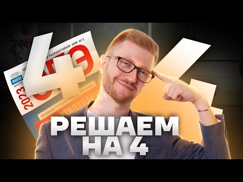 Все темы ОГЭ по обществознанию за 20 минут: Решаем на 4 с Равилем Кандинским | Умскул