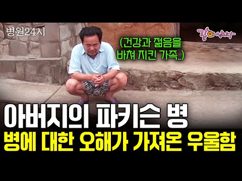 병에 대한 오해가 불러온 우울증. 건강과 젊음을 바쳐 가족을 지킨 아버지에게 생긴 일.. [병원24시] | 다시걷는길 | KBS 2004.07.08