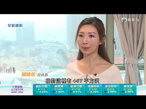 TVB今日有樓睇|2024年6月24日|尖沙咀筍盤|室內設計|樓盤