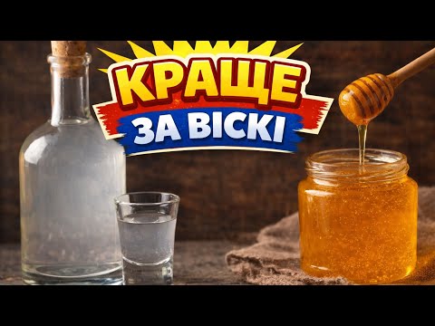 Доведення медового самогону до 40 градусів і отримання супергорілки