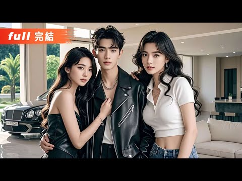 💥FULL 他重傷成廢被妻子嫌棄，小姨子卻夜夜守在床前餵藥擦身，誰知他睜開眼，眾神跪拜，他究竟是誰？#電影 #billionaire #movie #反转