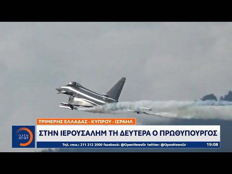 Στο Ισραήλ τη Δευτέρα ο πρωθυπουργός για εξοπλιστικά και ανατολική Μεσόγειο | OPEN TV