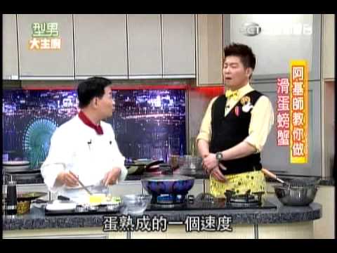 20130524 阿基師 滑蛋螃蟹