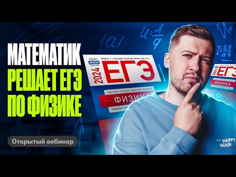 How many points can a MATHEMATICIAN score on the Unified State Exam in PHYSICS? | Eric Legion | 1...