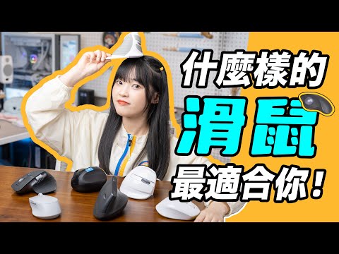 You call this a mouse!? How to choose your best mouse? | Cherry's Channel