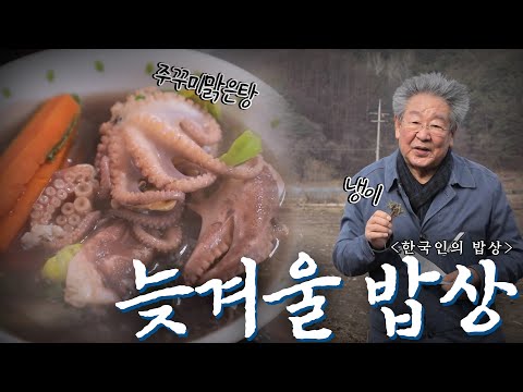 추워야 제맛! 봄을 품은 '늦겨울 밥상', Korean Food｜최불암의 한국인의밥상🍚 KBS 20210218
