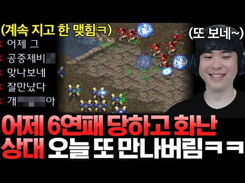 Ran into the opponent who got mad after losing 6 games in a row yesterday… again today lol.