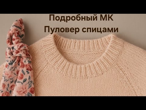 Пуловер спицами шаг за шагом | Подробный мастер-класс