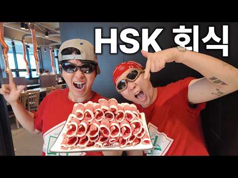 HSK회식! 차돌박이 200,000원치 먹방!!!!!