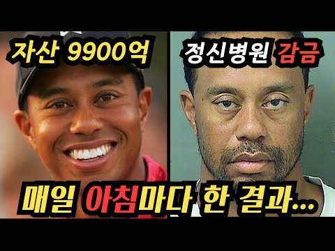 개방적인 미국인들마저 충격받은 타이거 우즈의 스트레스 해소법.