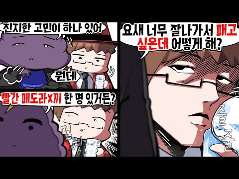 진심으로 내가 망하길 바라는 「유튜버3」