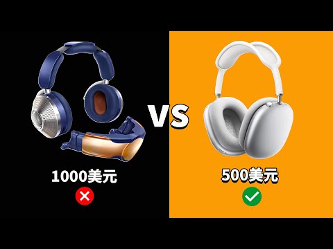 【VLOG】用過1000美元的戴森Zone之後，才發現500美元的AirPods Max原來這麼強！feat. 戴森空氣淨化耳機開箱&評測/3大優點/2大缺點｜大耳朵TV