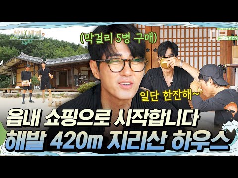 [#ThreeMealsADayLight] This time, let's go to Jirisan!🏔