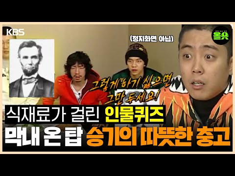 [#1박2일] | ??? : 호동이형 그렇게 하기 싫으면 그만 두세요!  #강호동 #이명한PD #나피디 #이수근 #은지원 #이승기 ㅣKBS 100124 방송