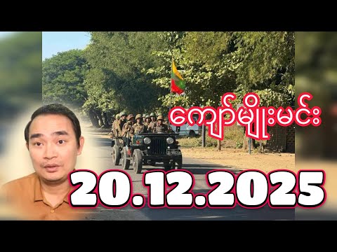 KYAWMYOMIN 20.12.2025