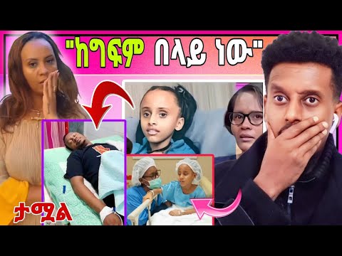 በህፃናቱ ላይ እየተወራ ያለው የግፍ ዜና እና አሁን ያለው እውነት ፣ እንዳልክ ከመታመሙ ሙድ ያዙበት የሳምንቱ አነጋጋሪ ጉዳዮች
