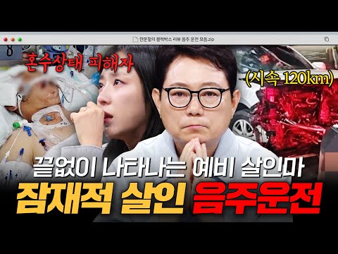 도로 위 민폐 끝판왕🤬 우리를 분노하게 만드는 음주운전 1시간 모음｜한블리(한문철의 블랙박스 리뷰)｜JTBC 251002 방송 외