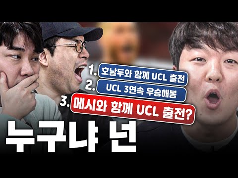 날두형과 메시랑 같이 뛴 선수??ㅣ너 이름이 뭐니?