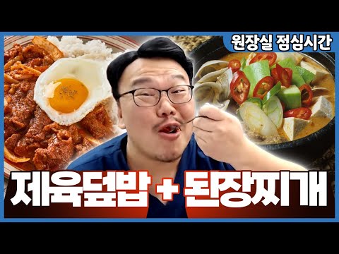 점심 시간 초심을 찾아서 - 근본 메뉴 제육+된장🐷