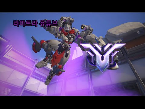 [오버워치2] 라마트라 실버구간 시청자 피드백