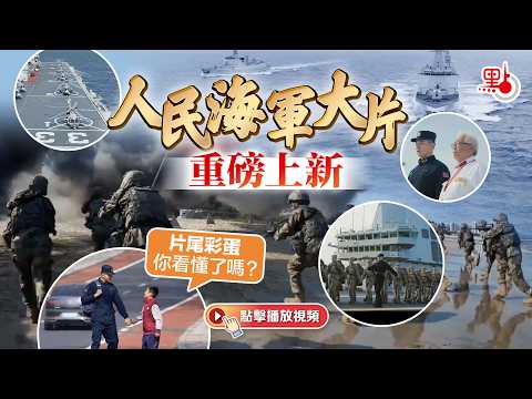 The People's Navy's blockbuster film has been released! Did you catch the post-credits scene?