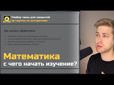 С чего начать учить математику в осознанном возрасте?