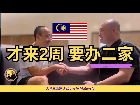 中国福建人到大马旅行，不再孤独，决定办MM2H？他找到了“小时候的感觉”，而我追问大马有不好的地方吗？（字幕）