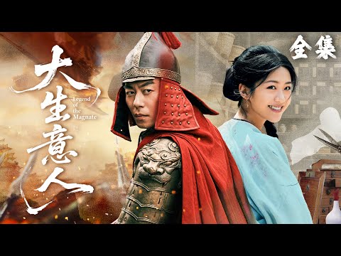 【Binge in One Go】A surgeon time-travels with her scalpel, saves a dying general,becomes his beloved!