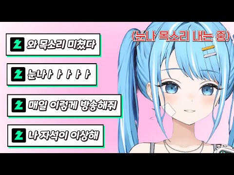 자다와서 눈나 목소리로 방송하는 타비 [아라하시 타비]