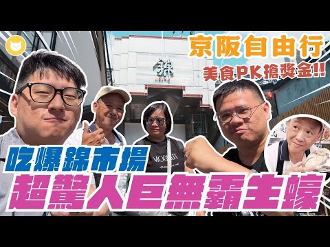 帶老爸爽吃巨無霸生蠔！吃爆錦市場美食大PK～　贏家拿獎金🤑誰能笑到最後？【凱文喵式會社】 #帶爸媽出國玩