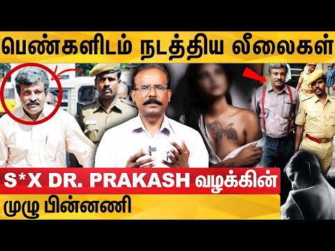 DR. Prakash சிக்கியது எப்படி? பெண்களை வைத்து Business மாட்டுனது எப்படி? : Crime Selvaraj Report