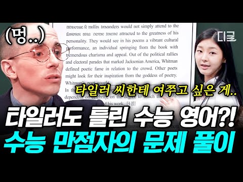 [#문제적남자] 미국 브레인 타일러 VS 수능 만점자의 수능 영어 대결🔥원어민의 오류까지 잡아내는 수능 만점자의 풀이 ㄷㄷ