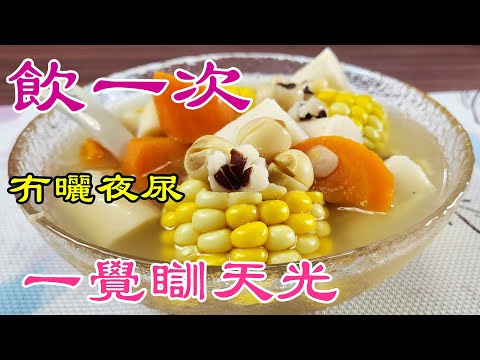 Corn Soup Has Magical Effects，No need to get up in the middle of the night to go to the toilet