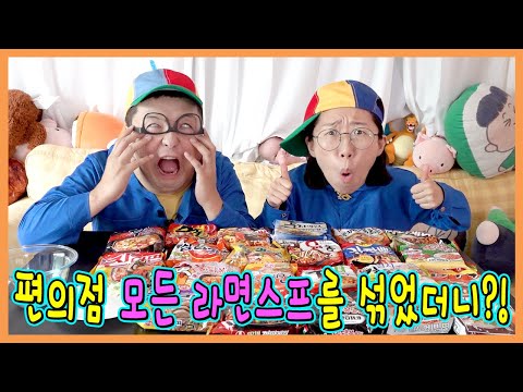 편의점 라면스프 전부 섞으면? 4시44분에 짱구에게 전화걸면? 방귀2틀동안 모아두면? 어떻게 될까???ㅋㅋㅋ
