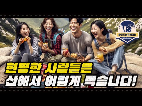 🌄  등산식사 이렇게 준비하지 않으면 건강 망칩니다! – 행동식 & 도시락 준비 진짜 핵심 노하우! │등산다이어트