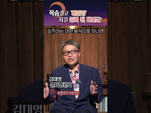 막는 것에 특화된 대만군? #shorts