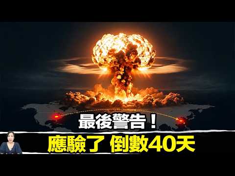 白宮軍師給了4個預言，40 天後全部應驗了！而他下一個預言讓全世界寒毛直豎！| 馬臉姐