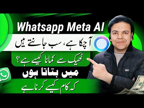 How to Use WhatsApp Meta AI for Potential Income 📲 WhatsApp Meta AI Kiya Hai
