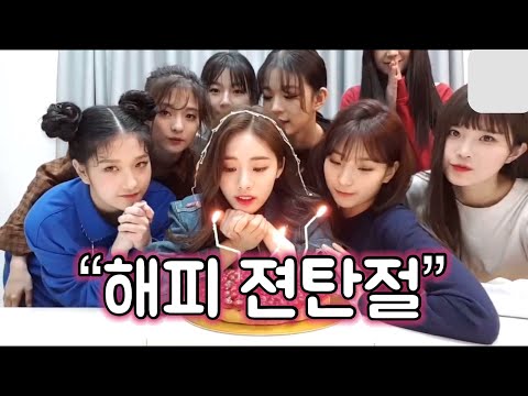 최애의 첫번째 생일 [프로미스나인]