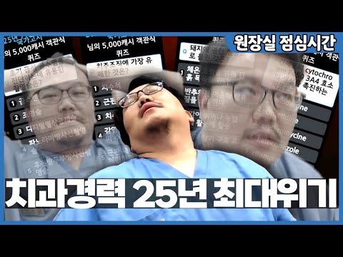 22년 후에도 치과 국가고시로 고통받는 치과의사