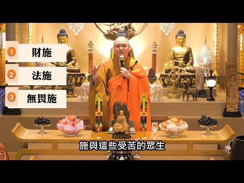 法會救助的對象是餓鬼或地獄道眾生，但如果自己已亡的眷屬並未往生去這兩處地方，他們是否就不會得到利益了？：法忍法師開示【有字幕】