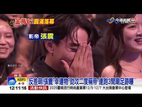 #中視午間新聞線上看 20251123(週日)